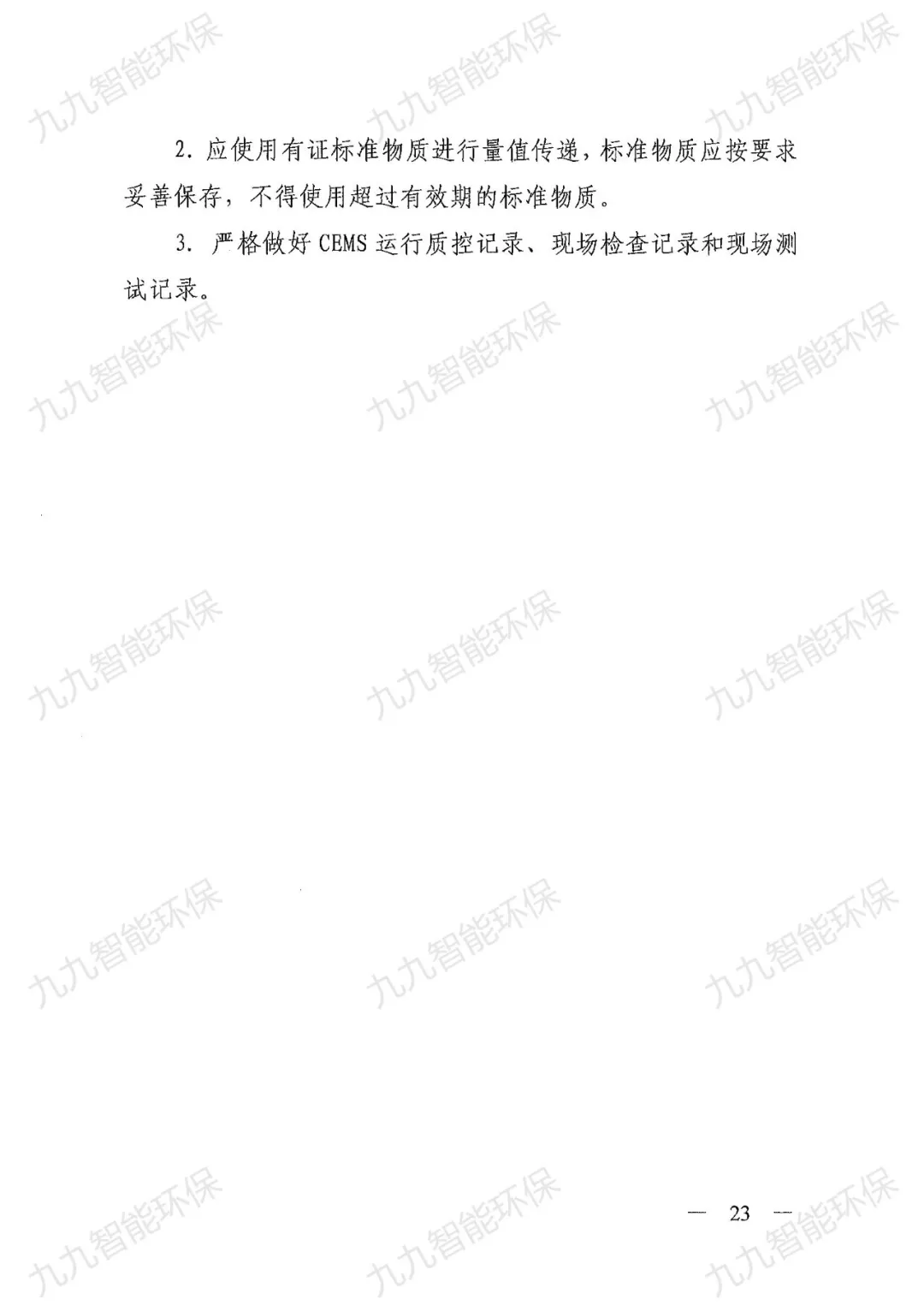 《關(guān)于印發(fā)山西省焦化行業(yè)超低排放評(píng)估監(jiān)測(cè)技術(shù)指南的通知》