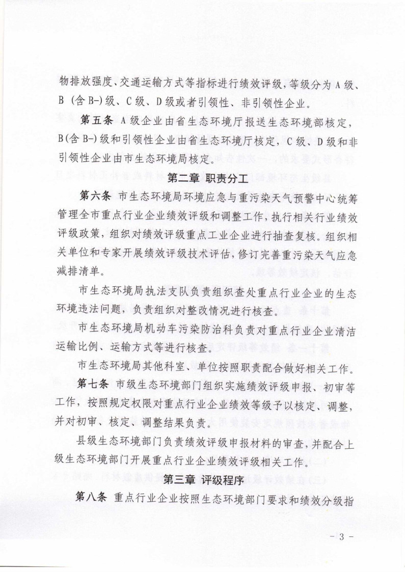 《承德市重污染天氣重點(diǎn)行業(yè)企業(yè)績效評(píng)級(jí)管理辦法》發(fā)布
