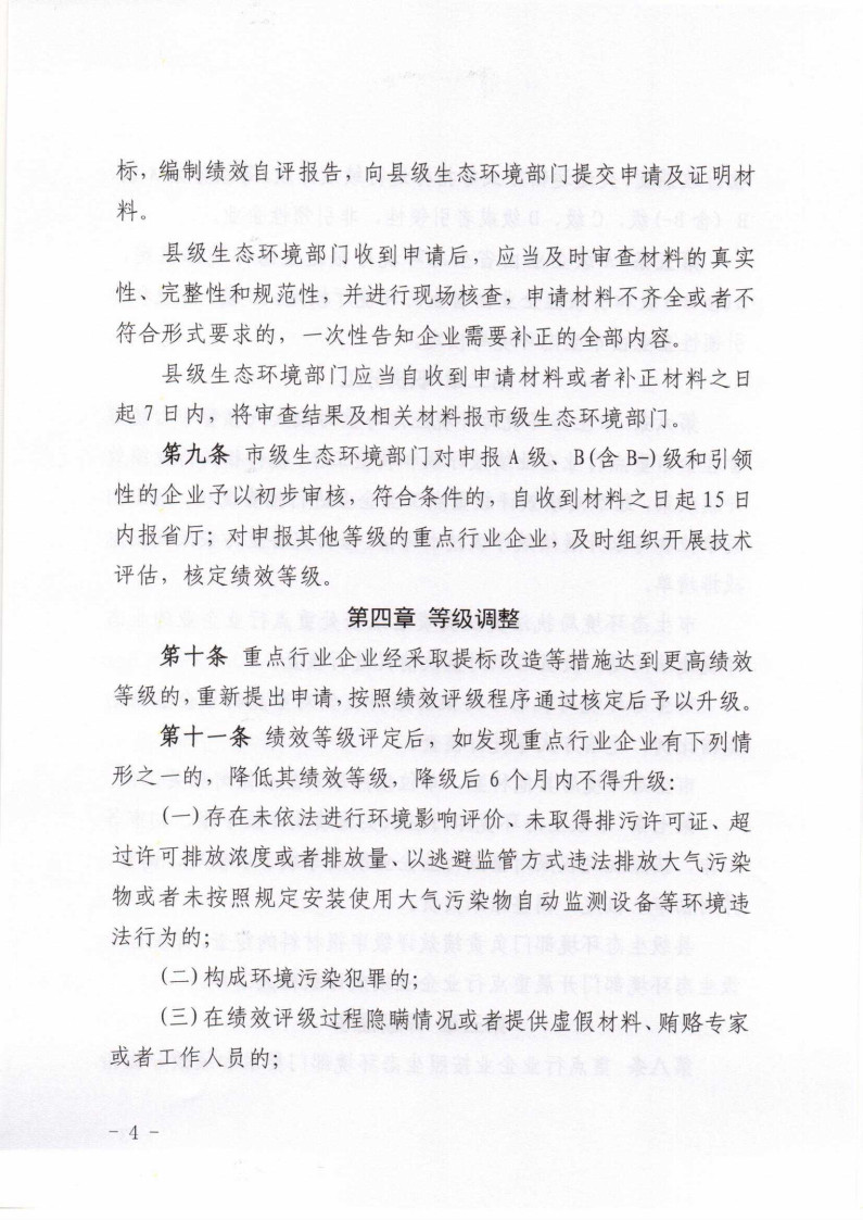 《承德市重污染天氣重點(diǎn)行業(yè)企業(yè)績效評(píng)級(jí)管理辦法》發(fā)布