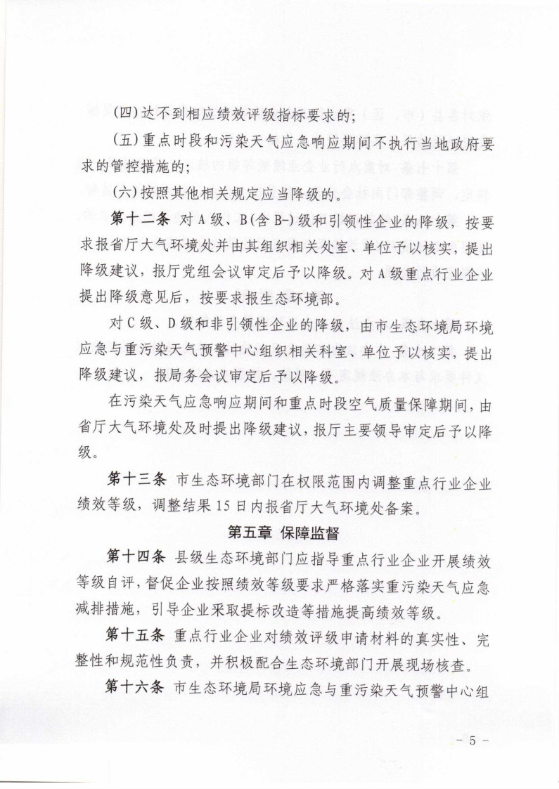 《承德市重污染天氣重點(diǎn)行業(yè)企業(yè)績效評(píng)級(jí)管理辦法》發(fā)布