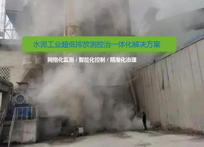 水泥工業(yè)超低排放新標準！無組織排放改造如何做？
