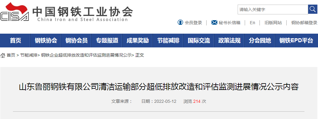 超低排放大考：魯麗鋼鐵交出靚麗答卷！