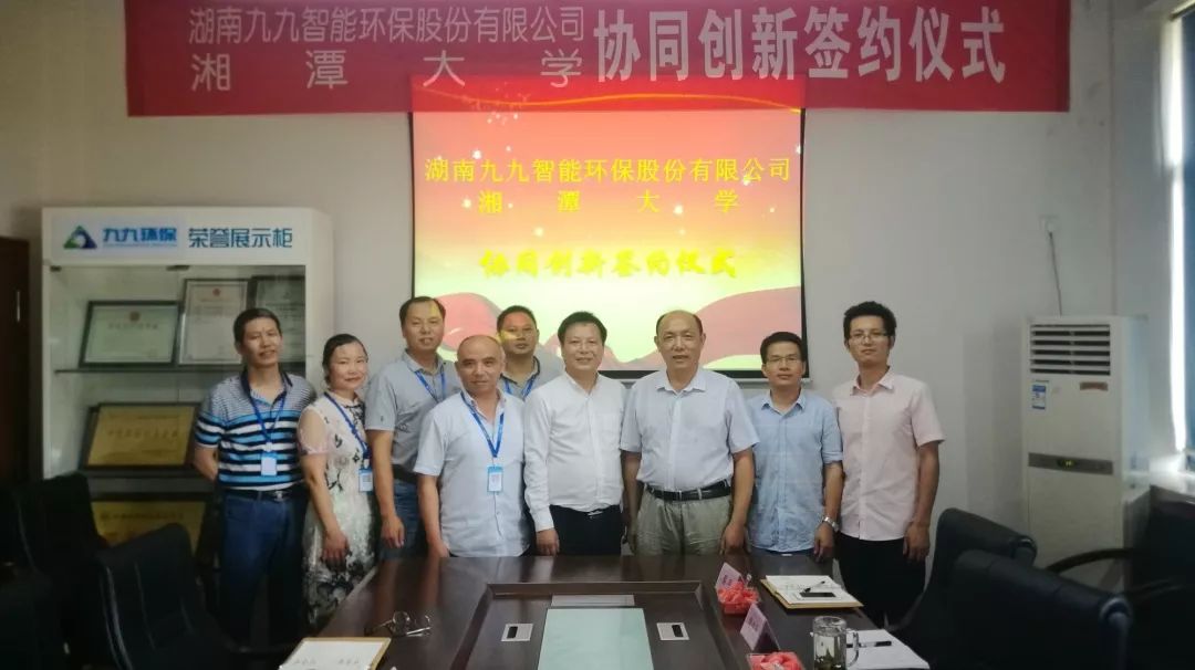 九九智能環(huán)保與湘潭大學舉行“協(xié)同創(chuàng)新”簽約儀式