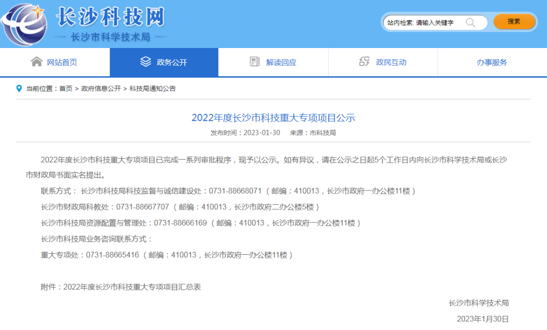 2022年度長沙市科技重大專項(xiàng)項(xiàng)目已公示！九九智能環(huán)保上榜！