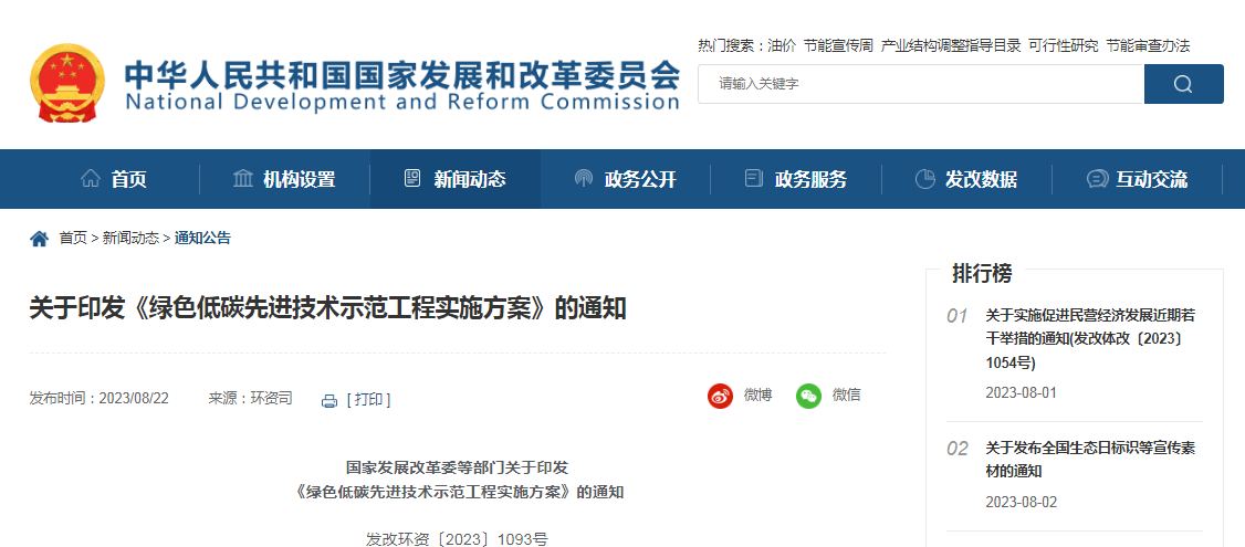 我國推動(dòng)！加快釋放綠色低碳技術(shù)紅利