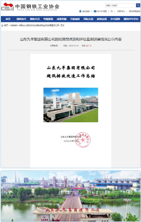 祝賀！九九智能環(huán)保兩家業(yè)主單位成功在中鋼協(xié)掛網(wǎng)！