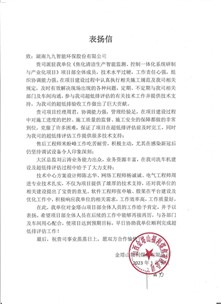 表揚(yáng)信紛至沓來！這次又是哪個項(xiàng)目團(tuán)隊(duì)獲得認(rèn)可？