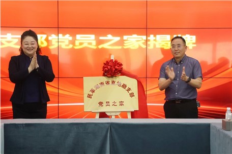 民革湖南省直地勘支部“黨員之家”落戶九九