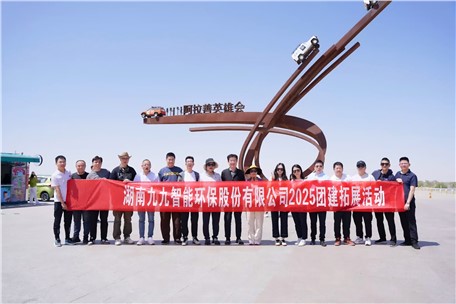 沙場點兵聚群英，智繪新程寧夏行！——九九智能環(huán)保騰格里沙漠團(tuán)建