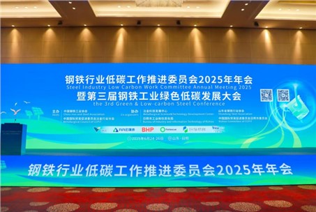 九九智能環(huán)保受邀參加第三屆鋼鐵工業(yè)綠色低碳發(fā)展大會(huì)并作主題報(bào)告