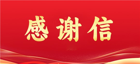 客戶點(diǎn)贊！一封來(lái)自安山鋼鐵的感謝信，見證九九智能環(huán)保的硬核實(shí)力與專業(yè)服務(wù)