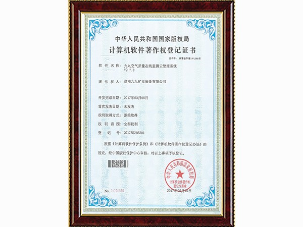 九九空氣質(zhì)量在線檢測(cè)云管理系統(tǒng)V2.7.0