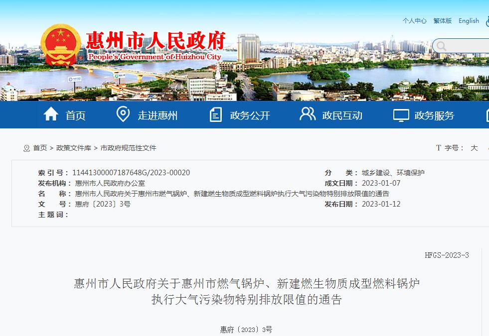 惠州市燃氣鍋爐、新建燃生物質(zhì)成型燃料鍋爐執(zhí)行大氣污染物特別排放限值