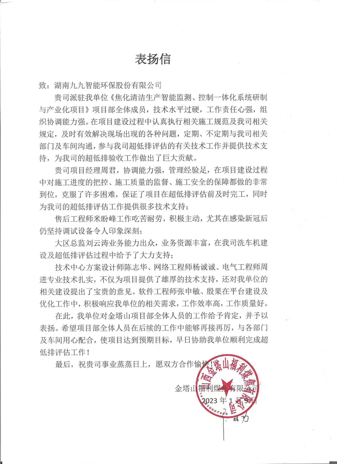 表揚信紛至沓來！這次又是哪個項目團隊獲得認可？