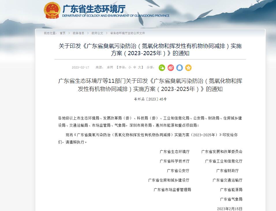 完成10000余項(xiàng)減排項(xiàng)目！廣東發(fā)布臭氧污染防治實(shí)施方案