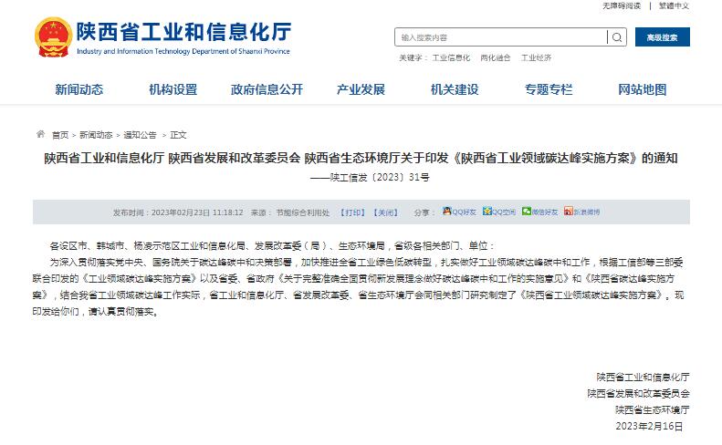 工業(yè)能耗降13.5%，陜西省發(fā)布工業(yè)領(lǐng)域碳達(dá)峰實(shí)施方案！