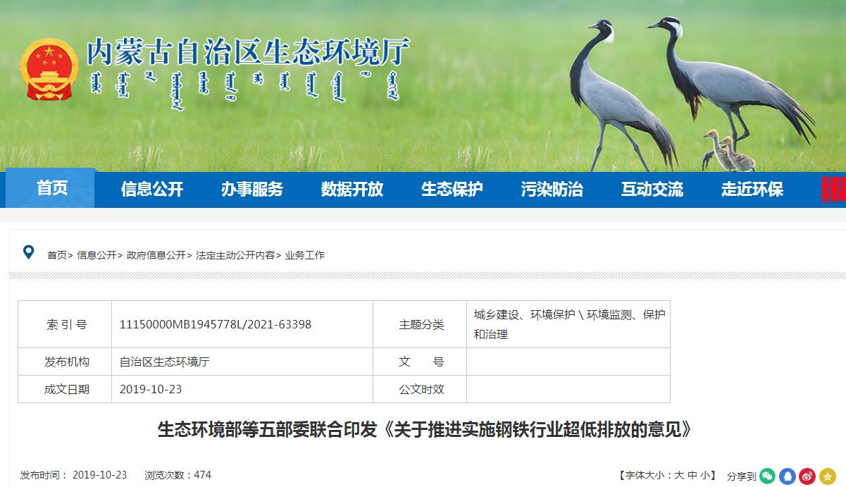 《內蒙古自治區(qū)推進鋼鐵行業(yè)超低排放實施方案》