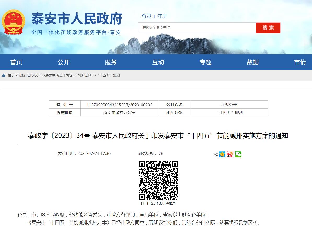 《泰安市“十四五”節(jié)能減排實施方案》發(fā)布！