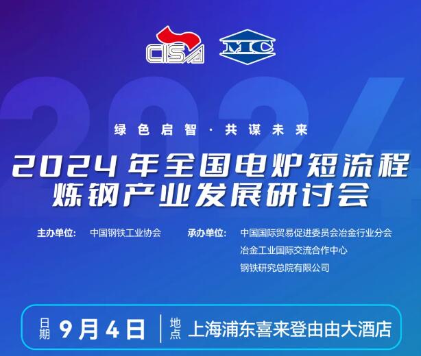 九九智能環(huán)保受邀參加2024年全國電爐短流程煉鋼產業(yè)發(fā)展研討會并做主題報告