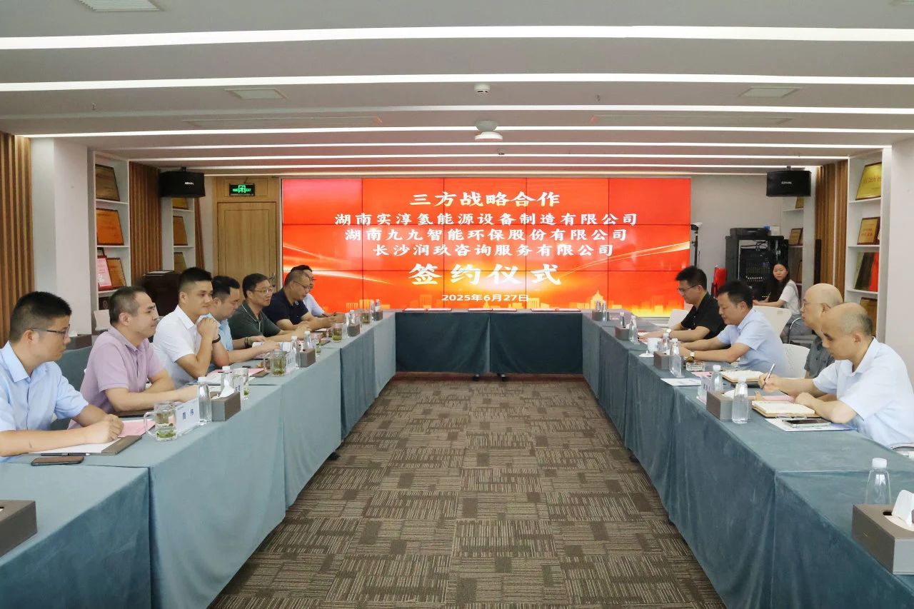 九九智能環(huán)保、實(shí)淳氫能、潤玖咨詢達(dá)成三方戰(zhàn)略合作